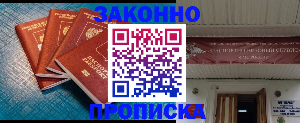 прописка для работы в Юрьевце